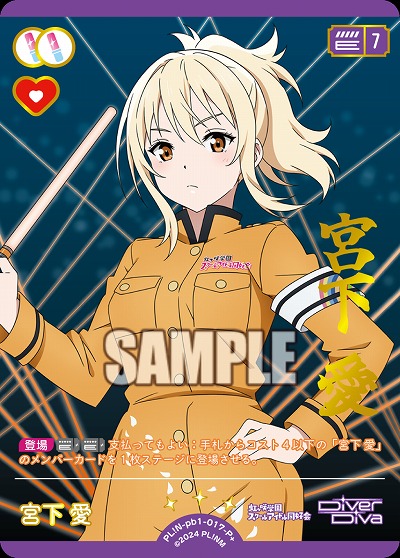 宮下 愛(P+) 【PL!N-pb1-017-P+】